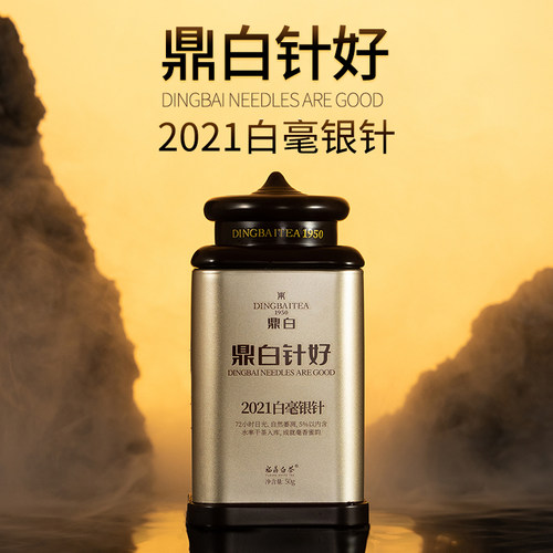 鼎白茶业白毫银针鼎白毫香蜜韵