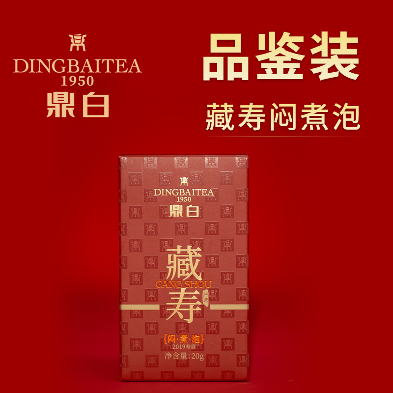 鼎白茶业2019年藏寿品鉴装20g福鼎白茶老寿眉试饮装老白茶