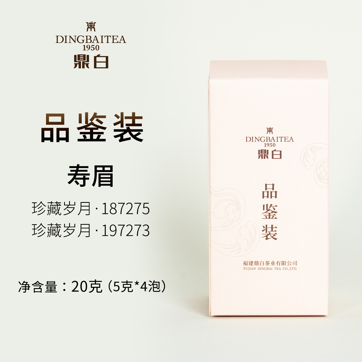 品鉴装珍藏岁月187275和197273品鉴组合装