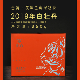 鼎白茶业虎年生肖牡丹纪念饼白牡丹福鼎白茶礼盒装原产地