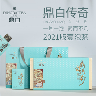 鼎白茶业传奇一泡茶2021版 送礼自饮 一片一泡白牡丹福鼎白茶礼盒装
