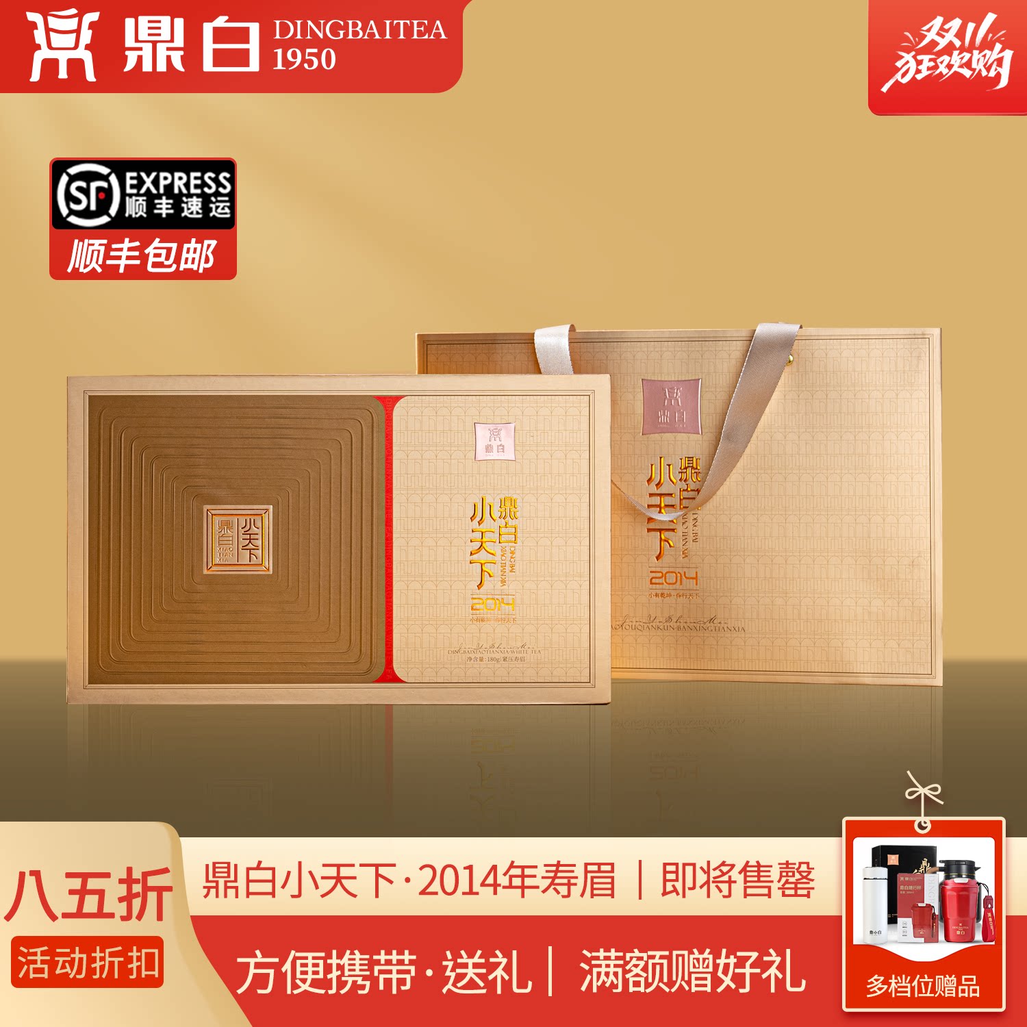鼎白茶业小天下2014年2018年梯形小砖老寿眉福鼎白茶礼盒装180g