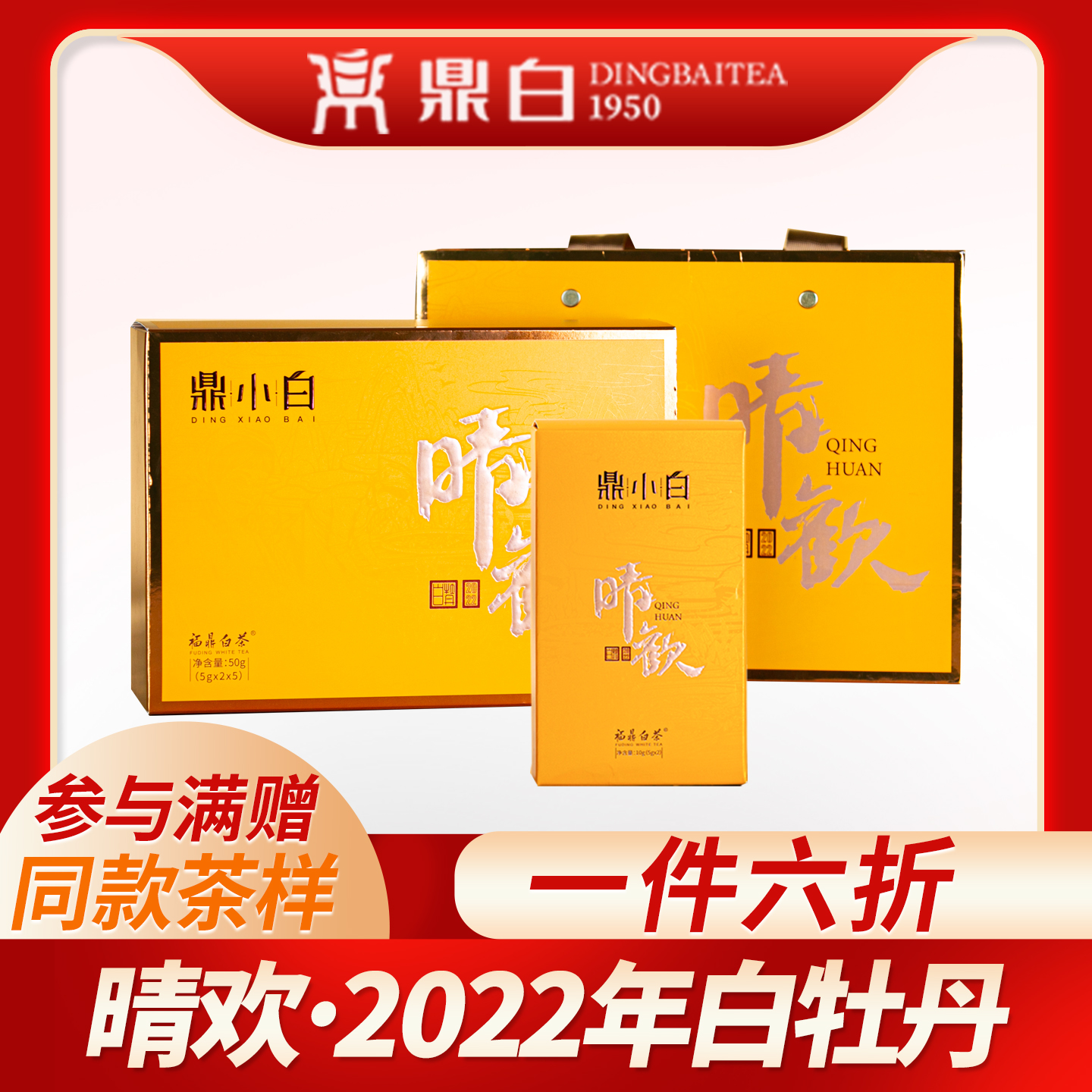 鼎白茶业鼎小白白牡丹一级原料