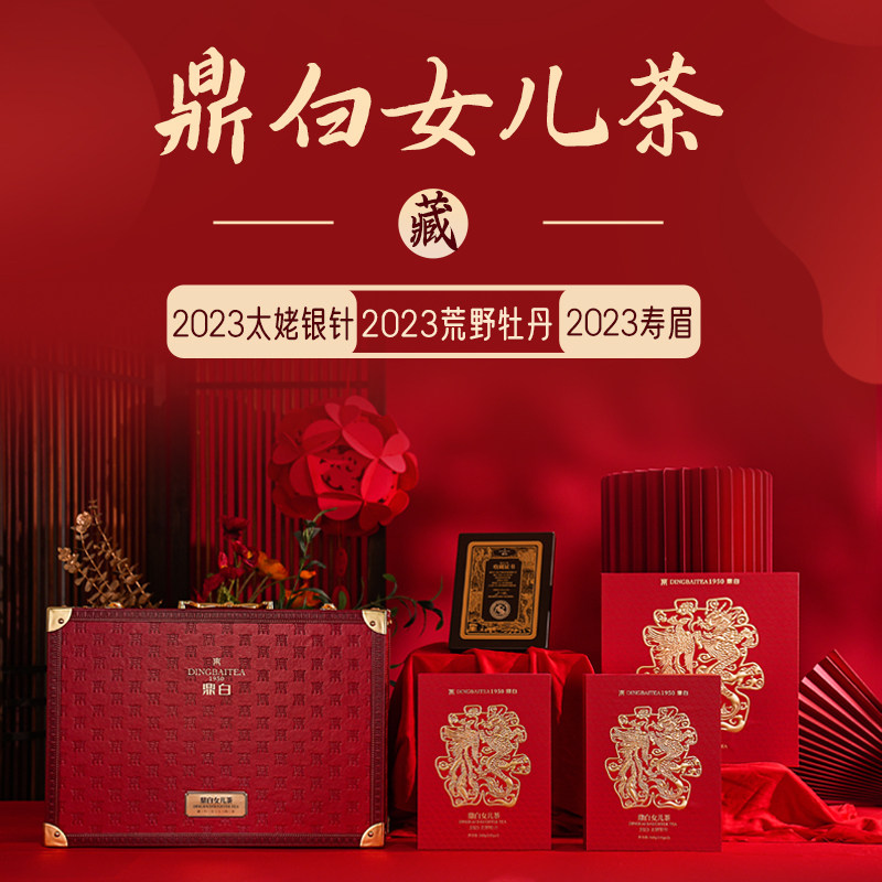 鼎白茶业藏给女儿的茶2023太姥银针、荒野牡丹、寿眉福鼎白茶礼盒