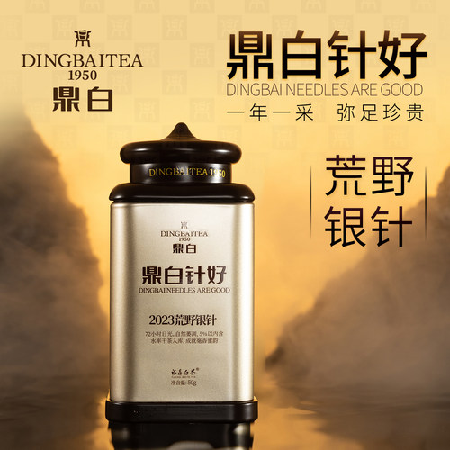 鼎白茶业荒野银针一年一采