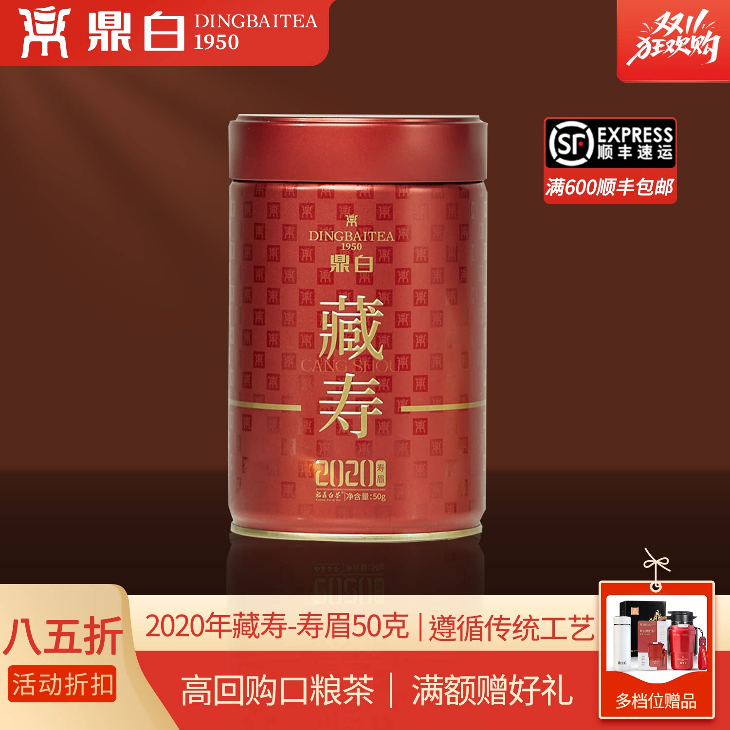 鼎白茶业藏寿2020年寿眉50g福鼎白茶日晒工艺品质口粮茶散茶叶