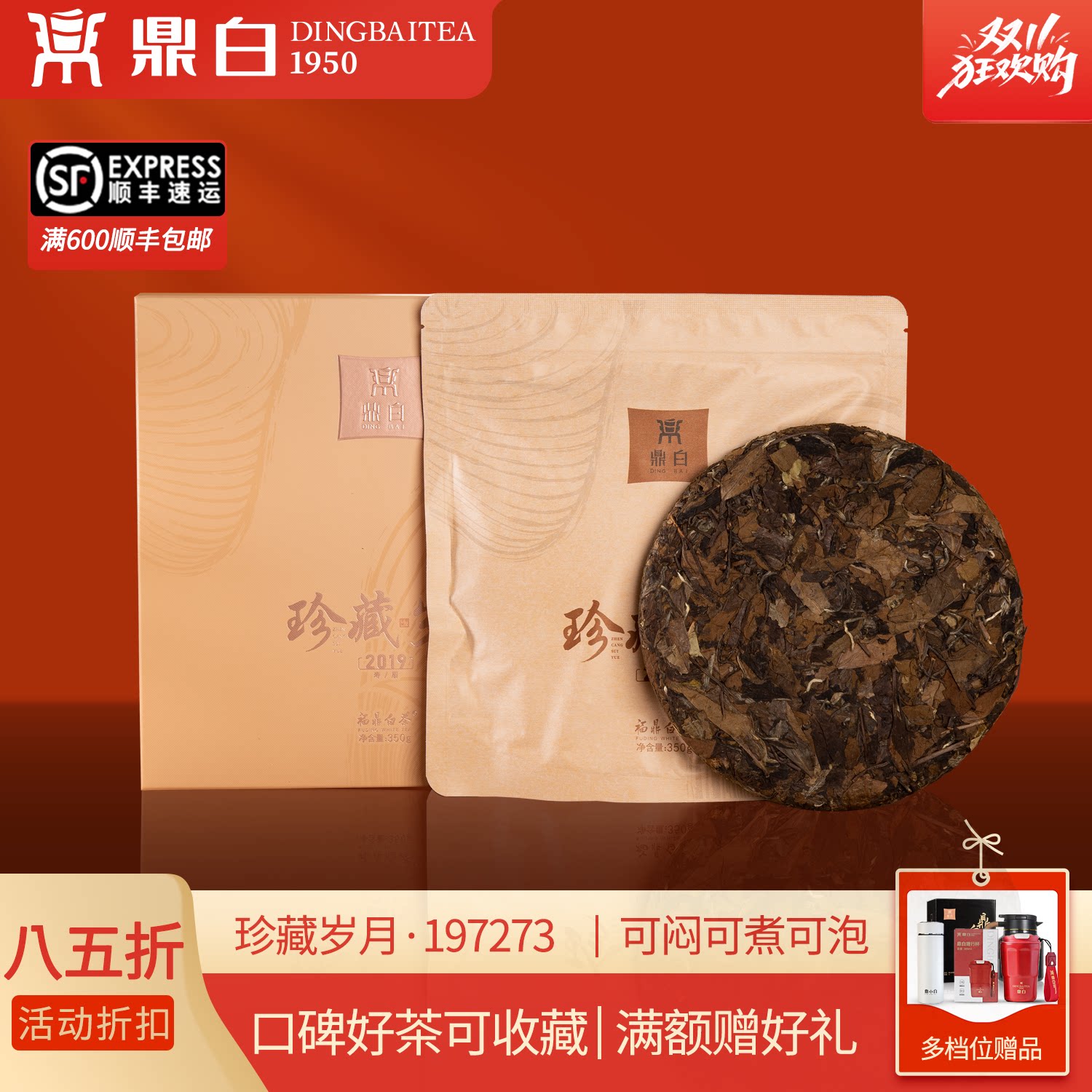 鼎白茶业珍藏岁月197273福鼎白茶饼寿眉350g简装日晒老白茶饼