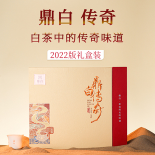 鼎白茶业2022版 自饮收藏送礼 传奇福鼎白茶白牡丹茶饼350g礼盒装