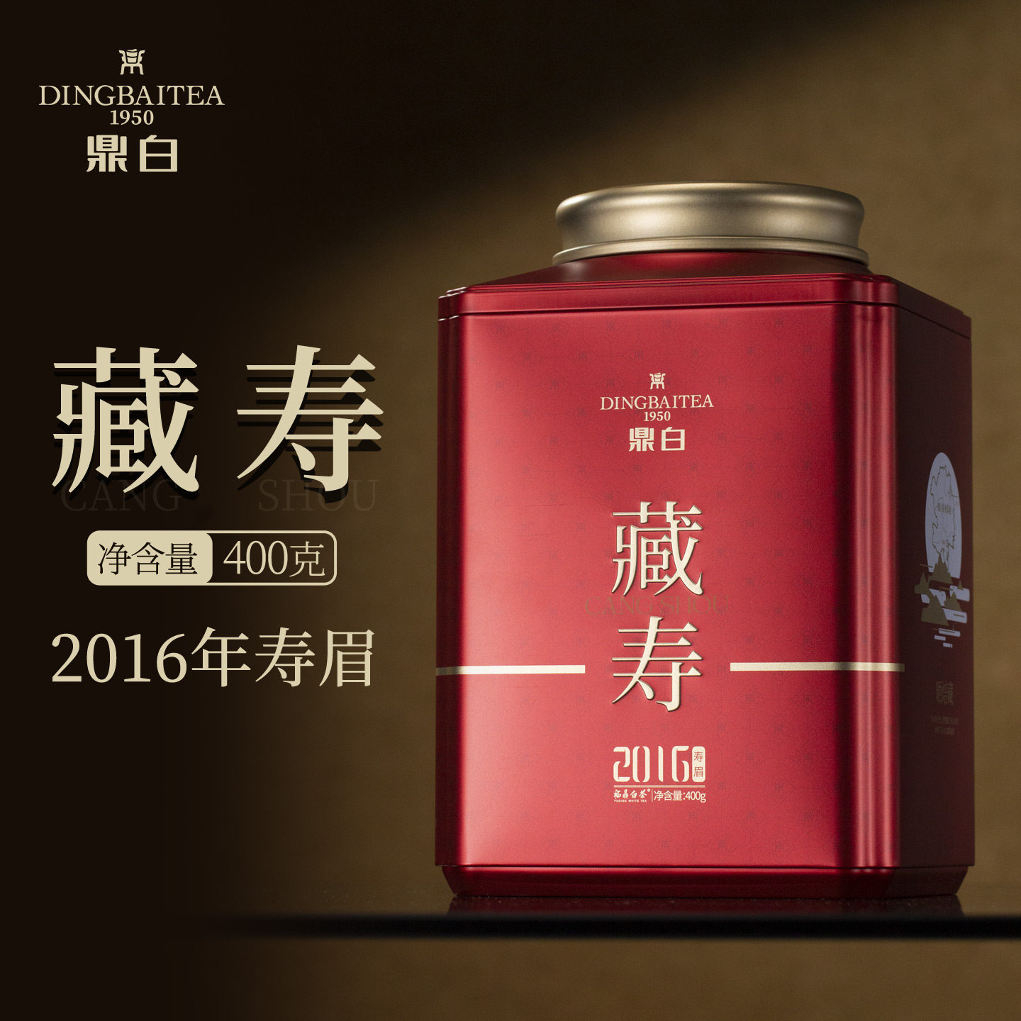 鼎白茶业2016年藏寿系列寿眉400克罐装福鼎白茶大份量收藏装自饮