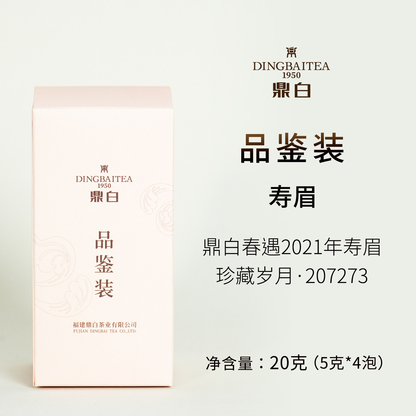 品鉴装2021春遇寿眉饼品鉴，207273珍藏岁月品鉴组合装