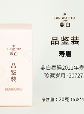 品鉴装2021春遇寿眉饼品鉴，207273珍藏岁月品鉴组合装