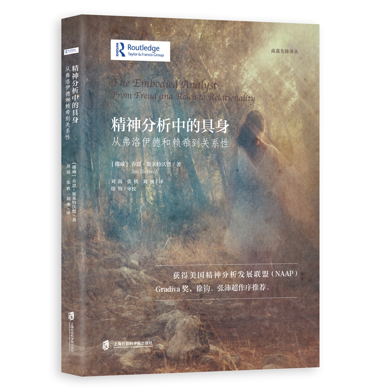 精神分析中的具身从弗洛伊德和赖希到关系性治疗行为从根本上取决于分析师以语言和非语言回应患者的情绪行为言语表达的能力和自由