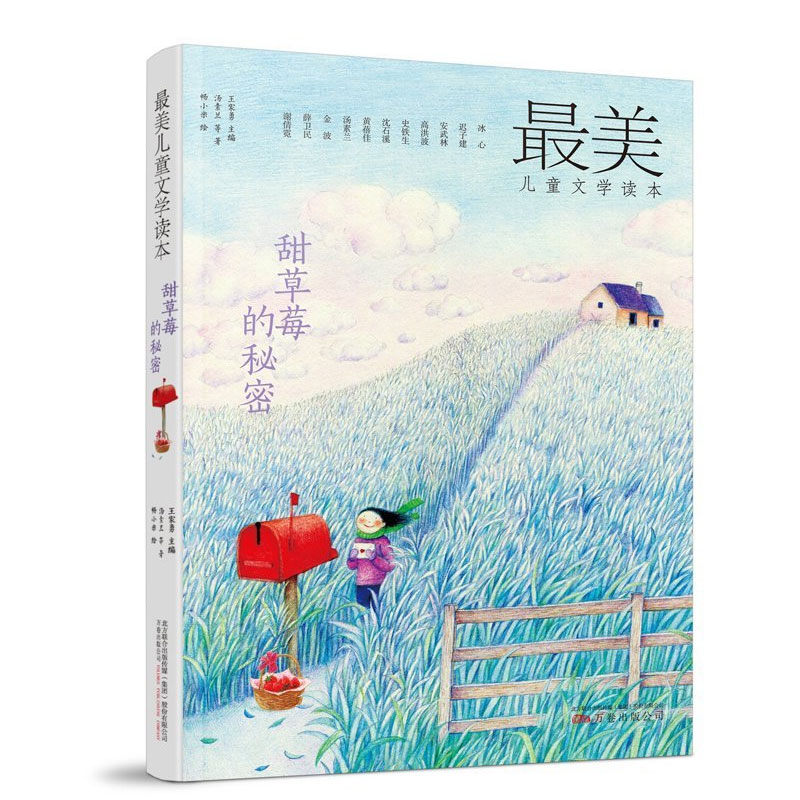 单本任选儿童文学读本系列精选了儿童文学的精华之作涉猎多种题材多种体裁富于梦想和希望适合青少年阅读的优秀丛书万卷