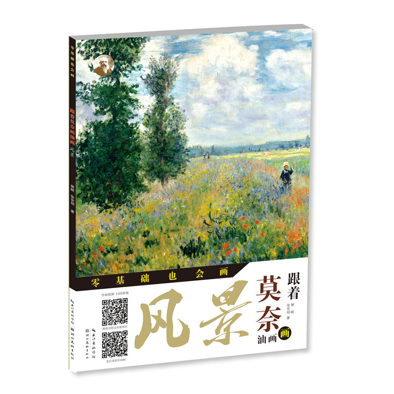 风景 油画技法入门教程油画临摹书籍新手零基础自学手绘人物静物油画