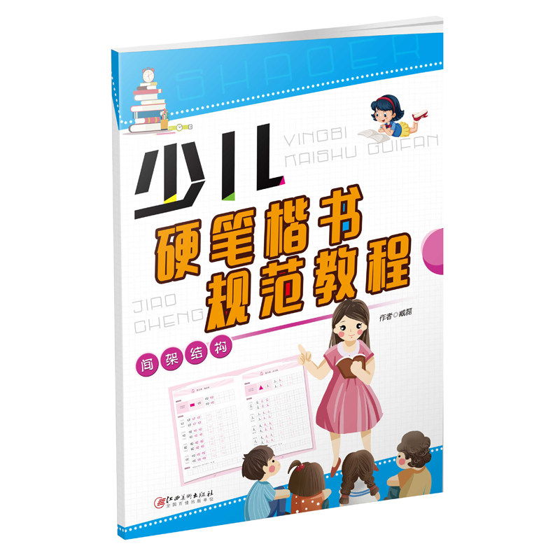小学各阶段硬笔书法练字帖硬笔楷书书法教程田字格书法音频讲解练字本