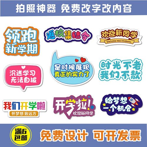 开学季手举牌定制kt板幼儿园教师节入学拍照道具手拿牌学校广告牌