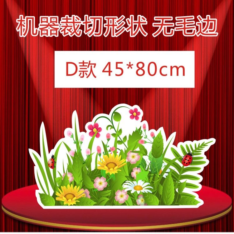 草丛花卡通异形kt板泡沫板活动道具生日婚宴舞台剧造型板人形立牌