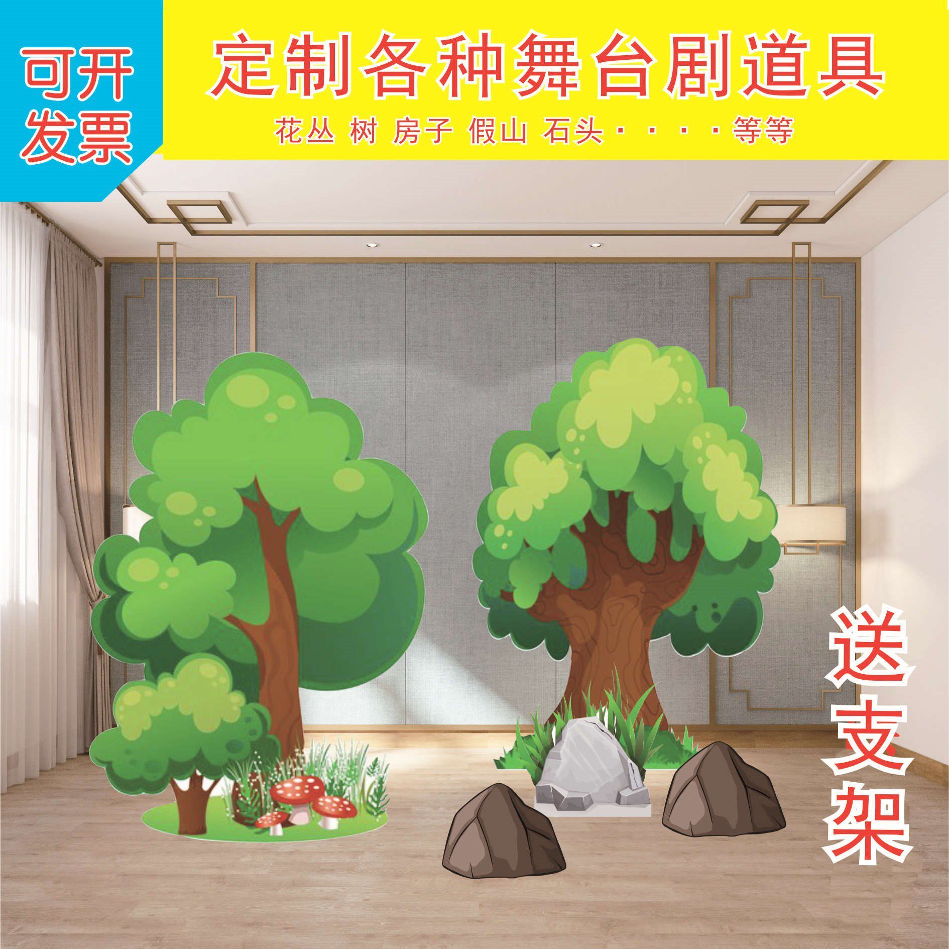 定制kt板森林背景大树花丛小草假山儿童话情景舞台剧舞蹈布景道具