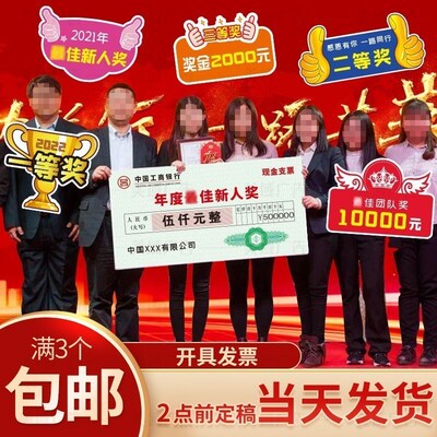 大张支票奖金颁奖捐款捐赠仪式年