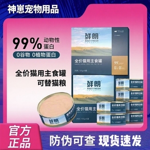 鲜朗猫罐头主食罐无谷全价非零食全阶段增肥发腮