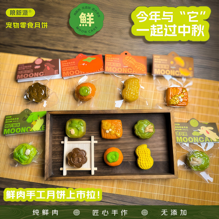 粮新派中秋宠物月饼猫犬通用45g