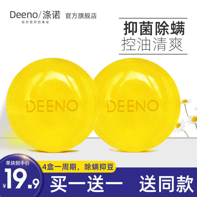 涤诺保湿滋润控油清爽氨基酸洁面皂除螨皂手工皂洗脸抑痘男女身体