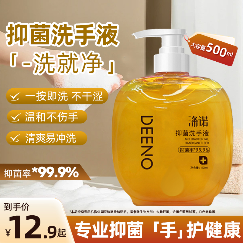 涤诺洗手液家用硫磺抑菌滋润清洁护手学生儿童易冲洗便携官方正品