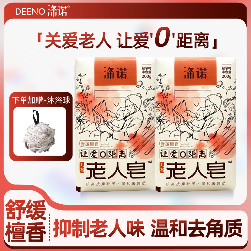 涤诺老人皂香皂去角质留香抑味清洁沐浴肥皂檀香味大块装200g