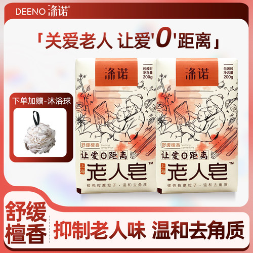 老人皂檀香香皂去角质