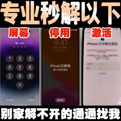 苹果iphone刷机隐激活平板绕过解