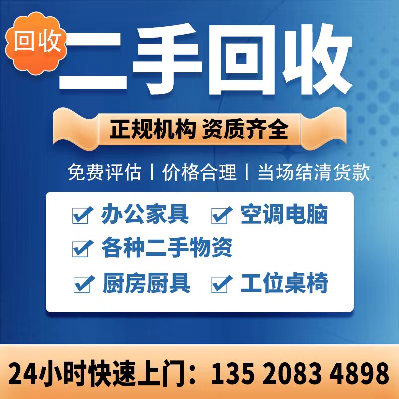 北京二手办公家具空调设备上门回收旧家电厨具资产报废桌椅冰箱