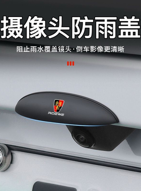 荣威RX5 RX3 RX8 W5 RX9 iMAX8Marv倒车摄像头雨眉遮雨挡防雨罩