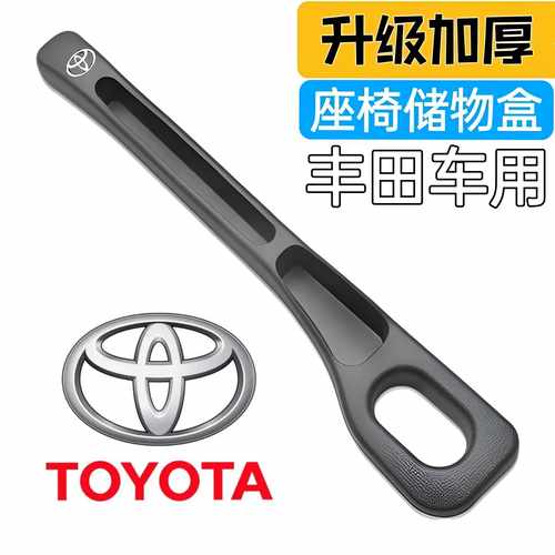 【丰田车用】汽车座椅缝隙塞条