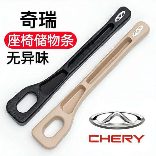 奇瑞汽车座椅缝隙塞条夹缝防漏防掉储物车载好物内饰用品收纳盒袋
