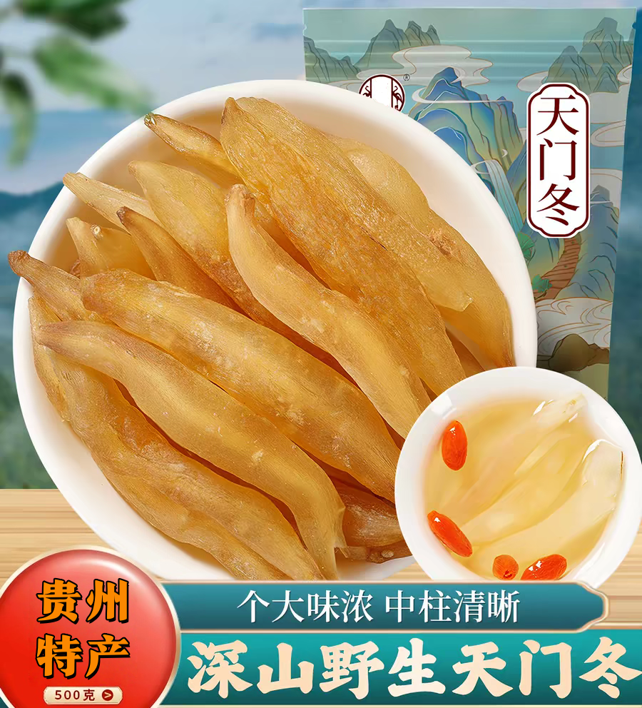 贵州野生天门冬中药材500克正品野生天冬