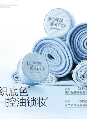 KATO-KATO恰好合拍精华沁水散粉透明白控油锁妆自织底色定妆粉饼