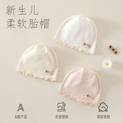 婴儿帽子春秋双层无骨胎帽初生宝宝囟门帽新生儿帽0-12月室内