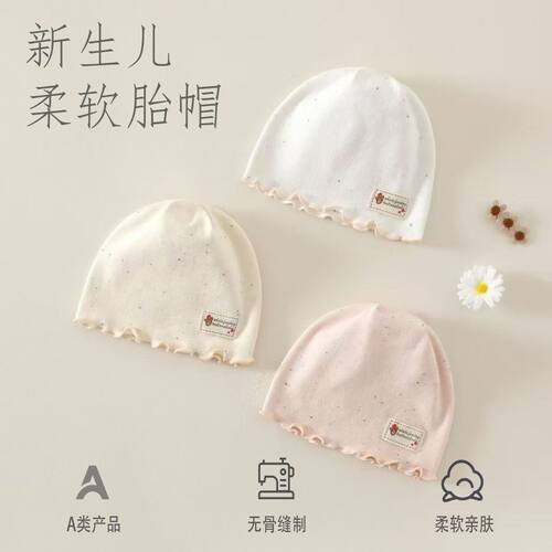 婴儿帽子春秋双层无骨胎帽初生宝宝囟门帽新生儿帽0-12月室内