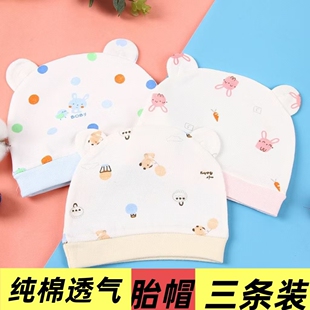 新生儿胎帽纯棉春夏秋冬婴儿帽子0-3个月薄款帽子四季宝宝单层
