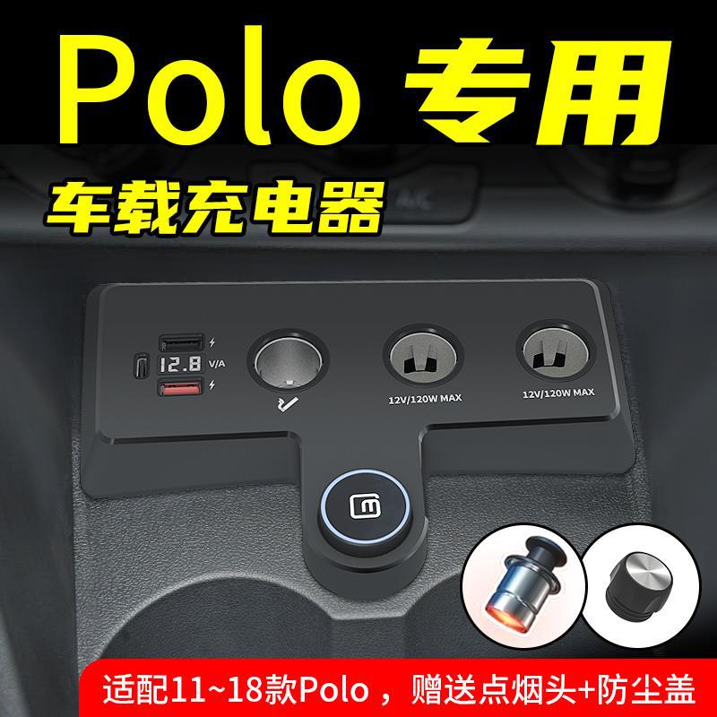 适用于大众Polo专用车载充电器菠萝点烟口改装一拖三USB超级快充