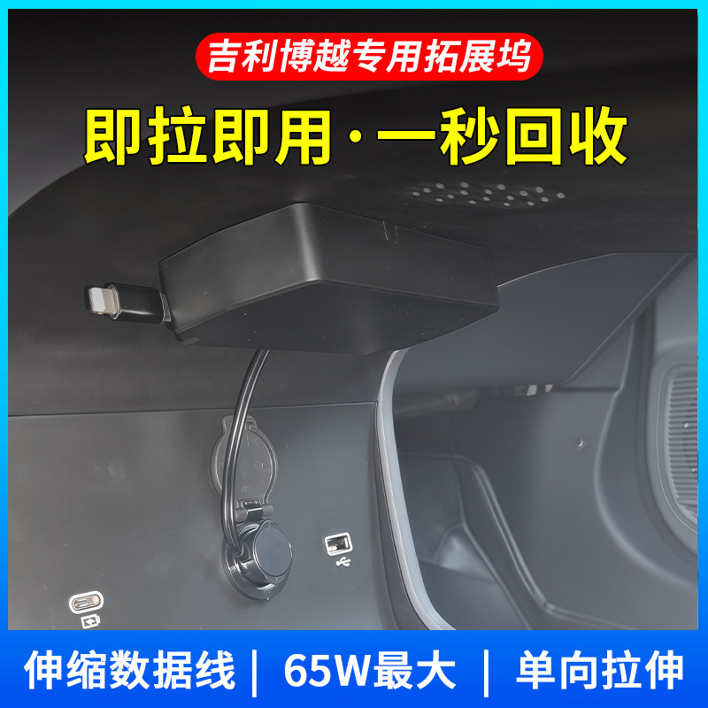 适用吉利博越车载充电器