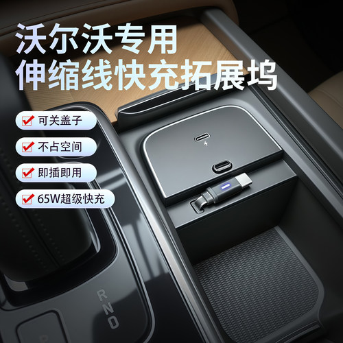 S60/S90/XC60/XC90伸缩线拓展坞