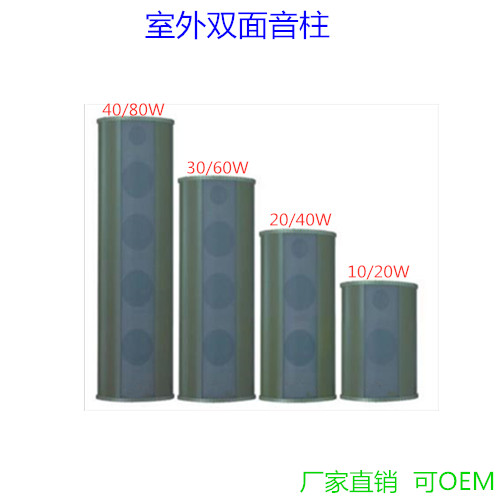 室内外防水双面音柱操场公园背景音乐壁挂式定压音响广播扩音器