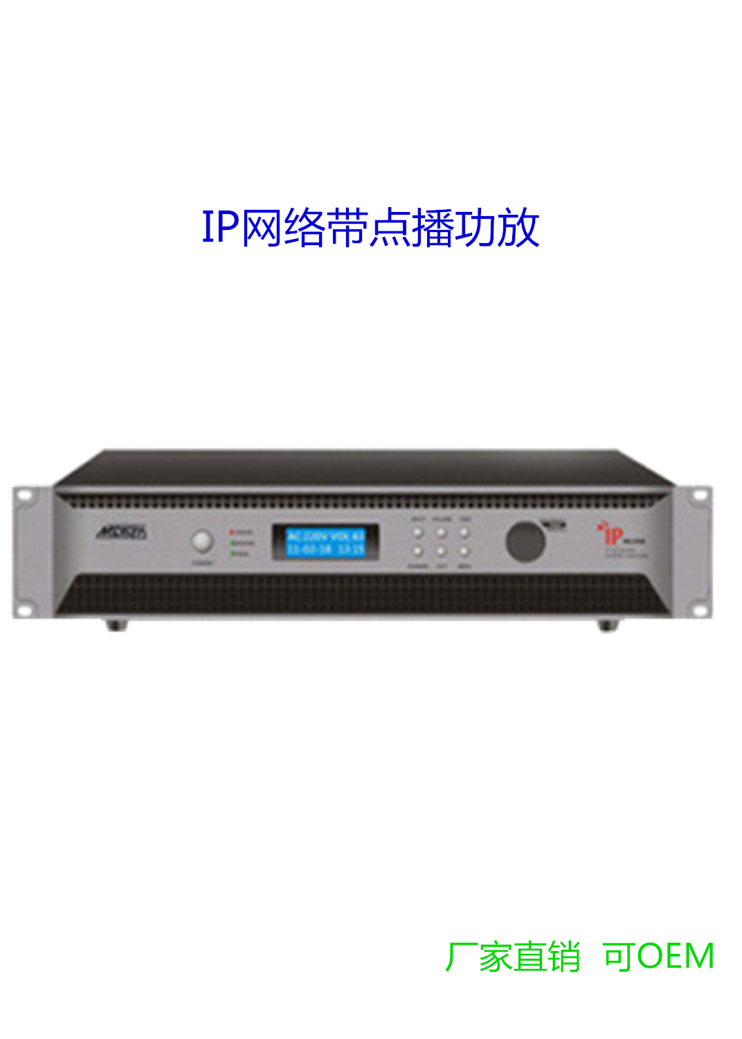 校园网络广播大功率IP点播功放机带USB背景音乐双向对讲解码终端