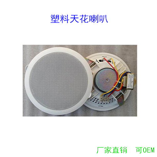 5寸/6寸塑料嵌入式吸顶喇叭店铺背景音乐定压音响消防广播扬声器