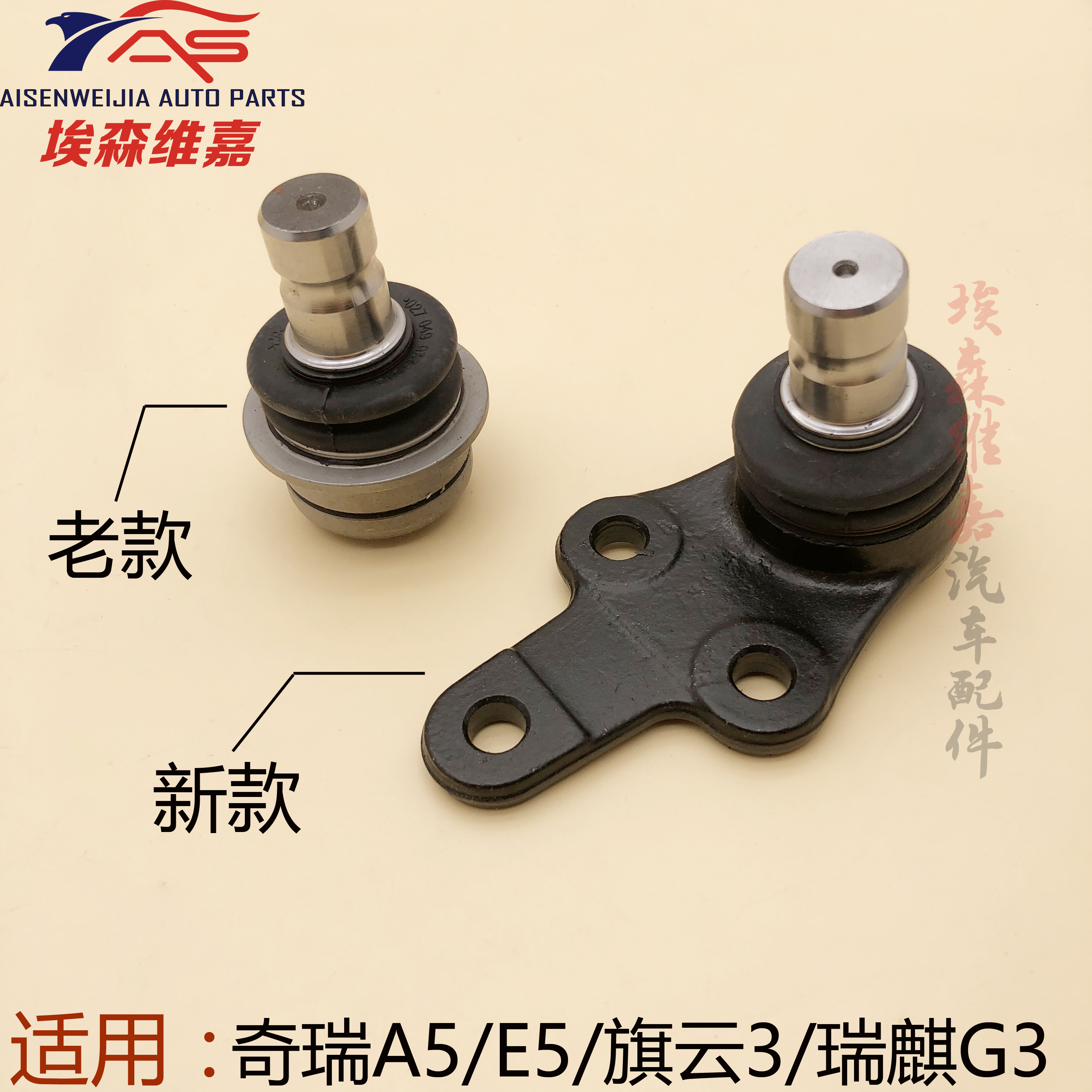适用奇瑞a5新老款下摆臂球头e5旗云3下支臂球头三角控制臂球头销