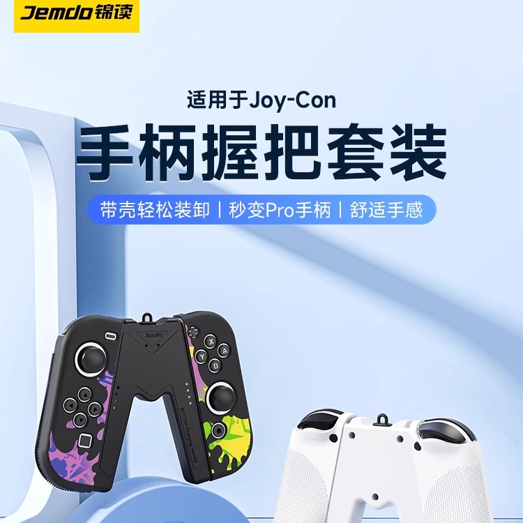 适用joycon保护套switcholed手柄
