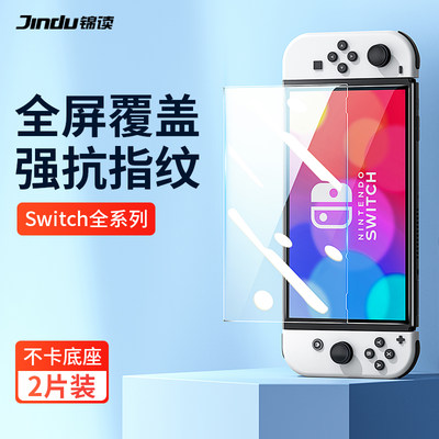 强抗指纹switch全屏钢化膜高清