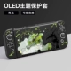 OLED Тема мягкая оболочка [Qinglong-black] Период фильма+шляпа+кронштейн