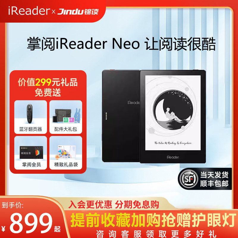 【顺丰包邮】掌阅ireader neo 电子书阅读器6寸触摸屏墨水屏电纸书